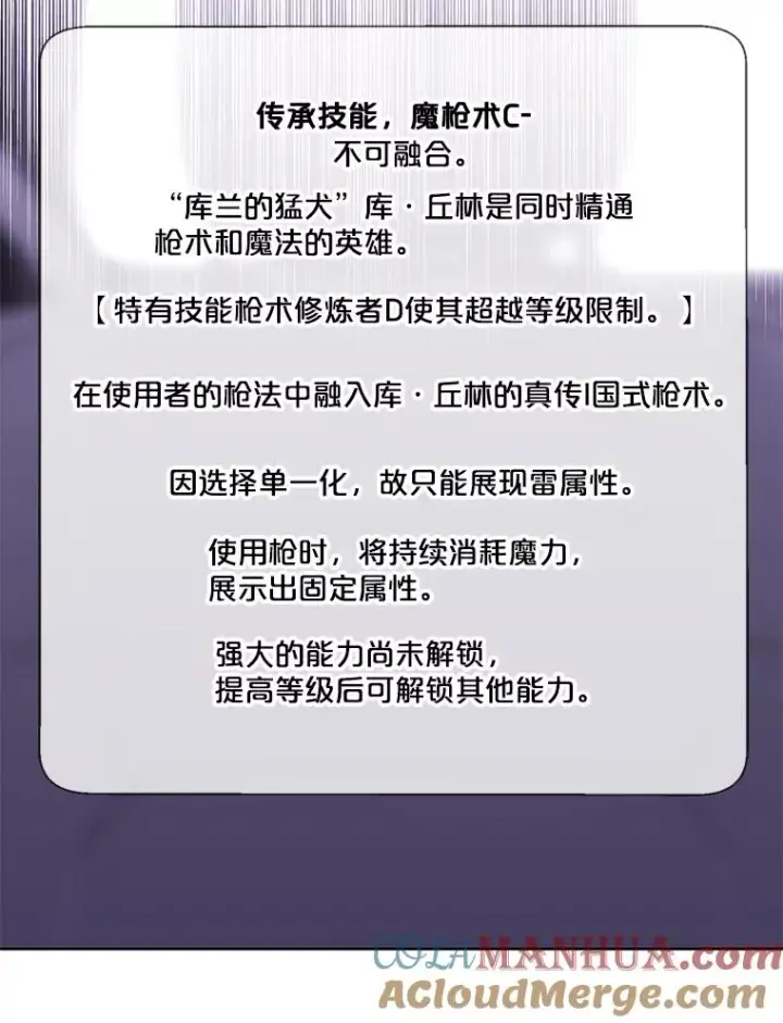 漫画《我在小说里当无赖》103.技能融合第73张图