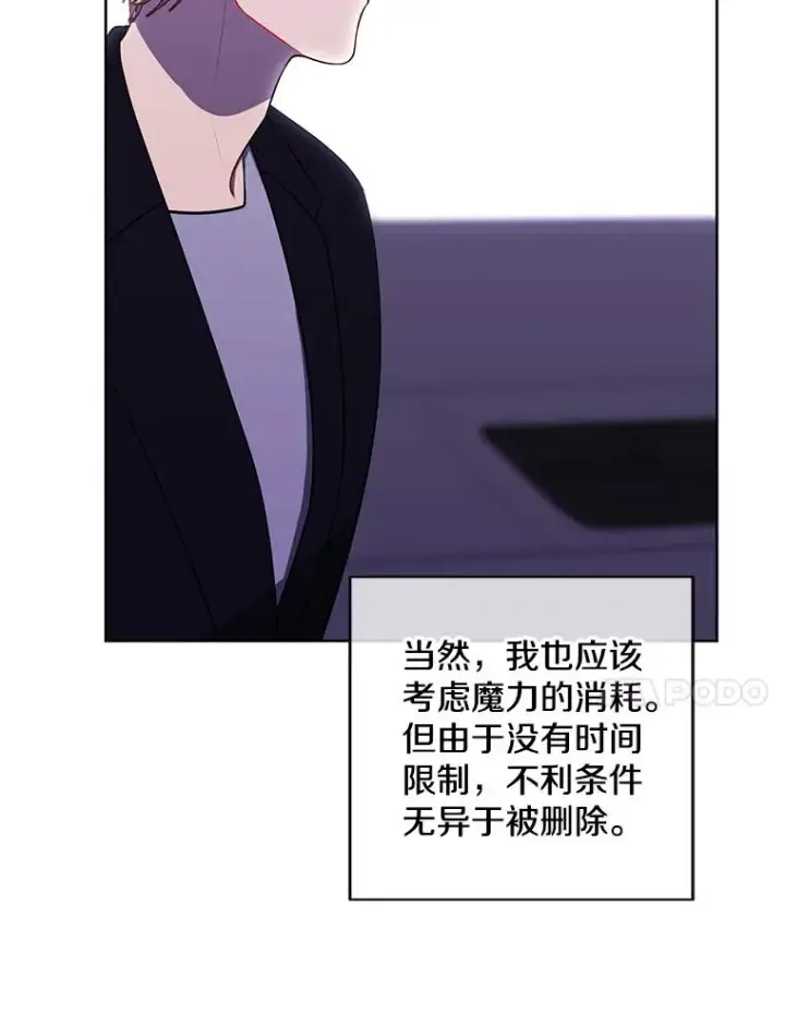 漫画《我在小说里当无赖》103.技能融合第75张图