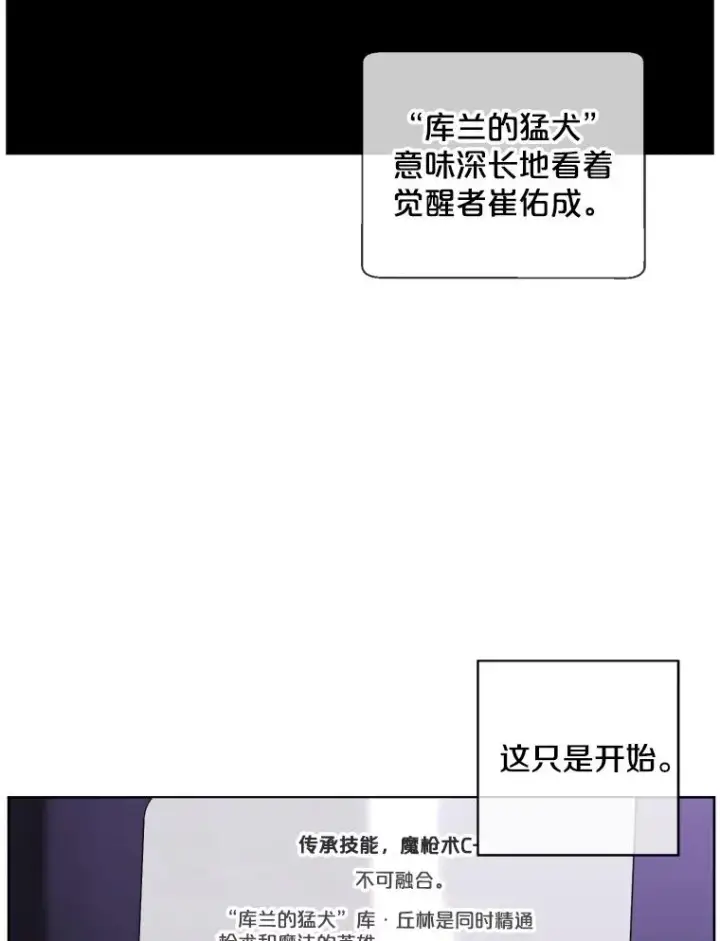 漫画《我在小说里当无赖》103.技能融合第79张图
