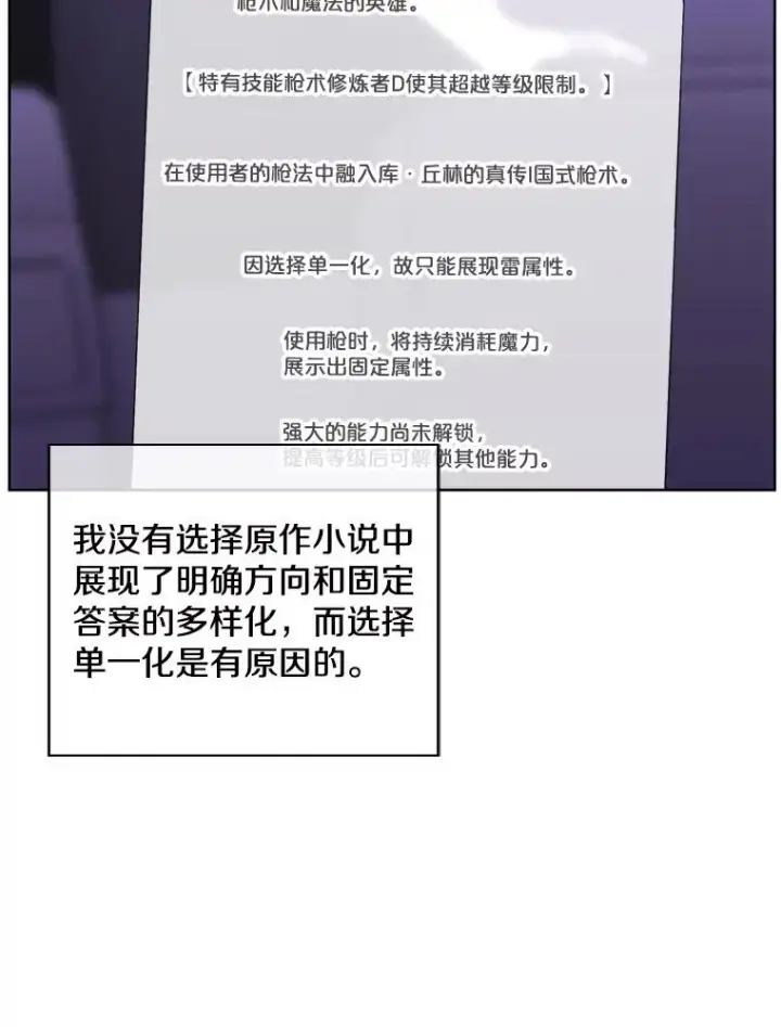 漫画《我在小说里当无赖》103.技能融合第80张图