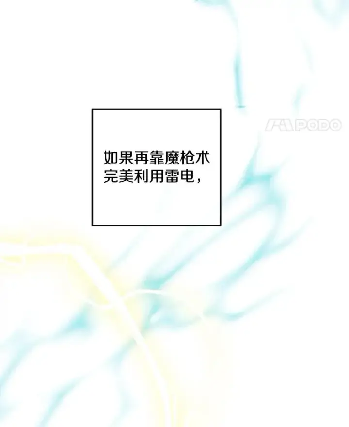 漫画《我在小说里当无赖》103.技能融合第82张图