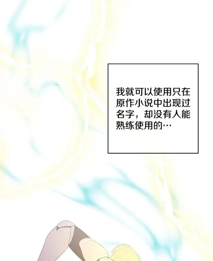 漫画《我在小说里当无赖》103.技能融合第83张图