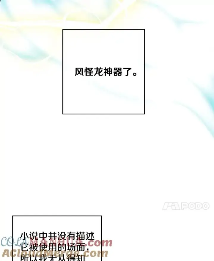 漫画《我在小说里当无赖》103.技能融合第85张图