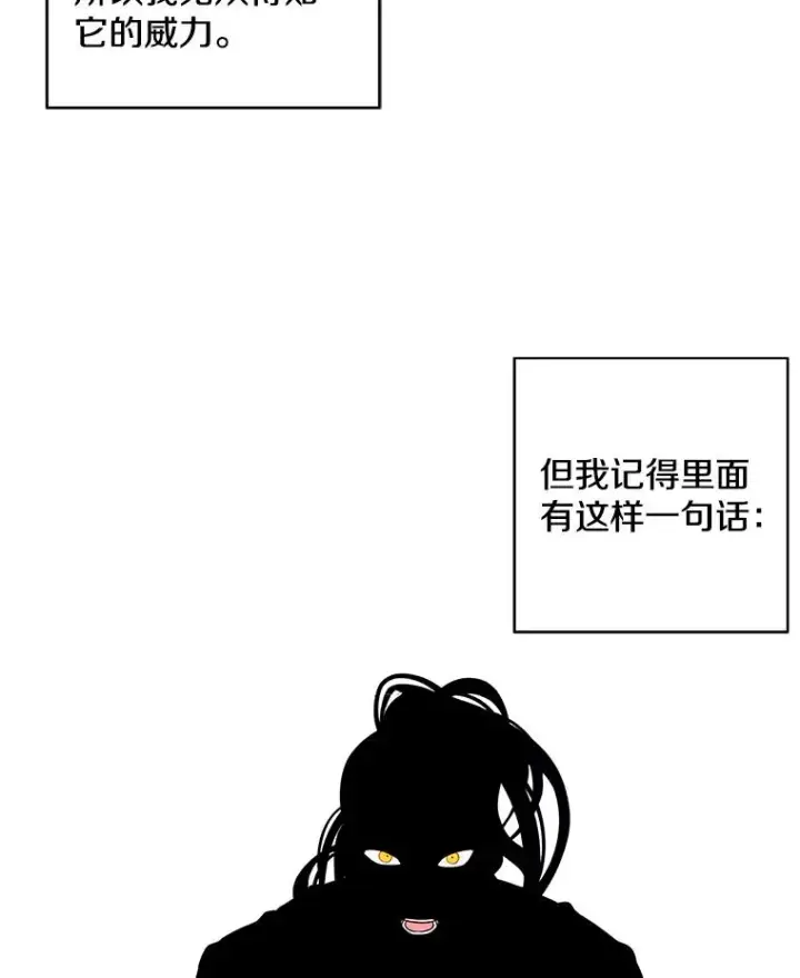 漫画《我在小说里当无赖》103.技能融合第86张图