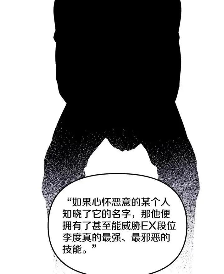 漫画《我在小说里当无赖》103.技能融合第87张图