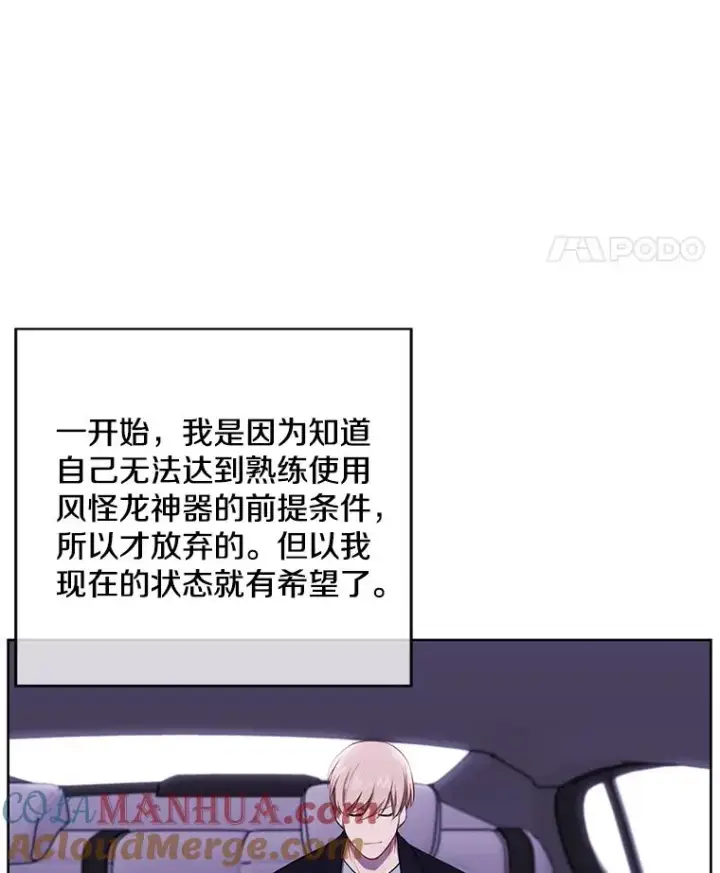 漫画《我在小说里当无赖》103.技能融合第89张图
