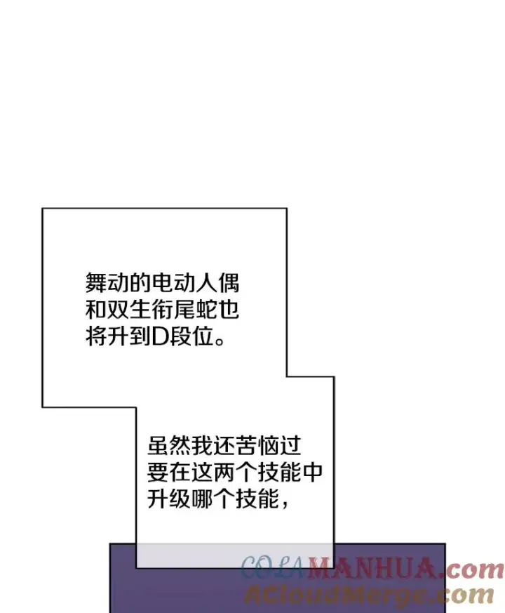 漫画《我在小说里当无赖》103.技能融合第93张图