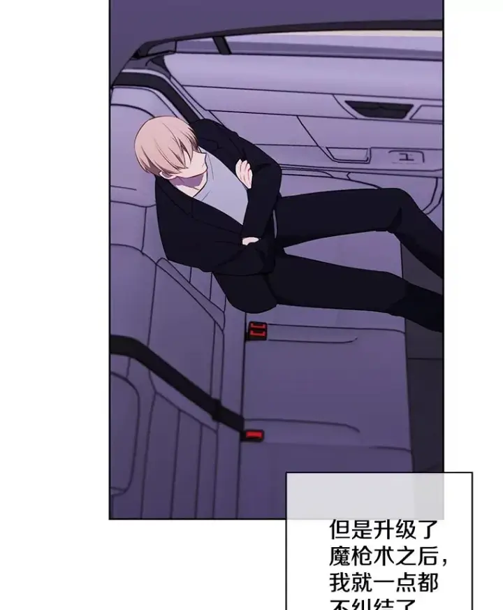 漫画《我在小说里当无赖》103.技能融合第94张图