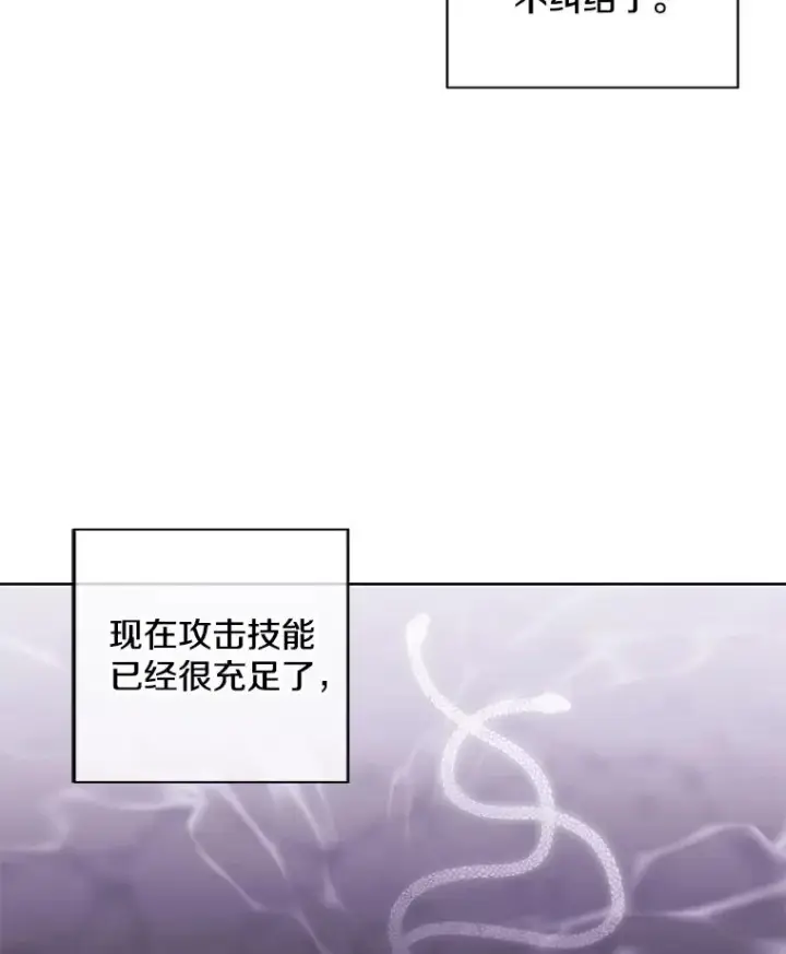 漫画《我在小说里当无赖》103.技能融合第95张图