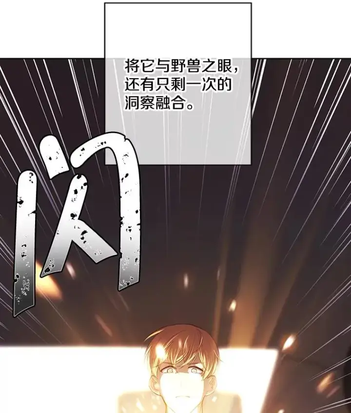 漫画《我在小说里当无赖》103.技能融合第98张图