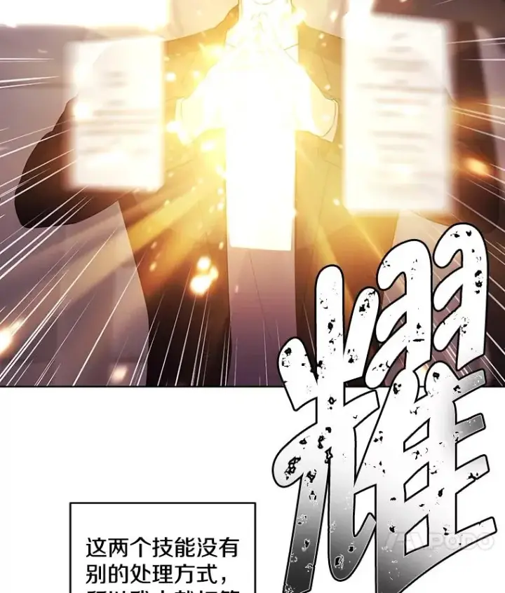 漫画《我在小说里当无赖》103.技能融合第99张图