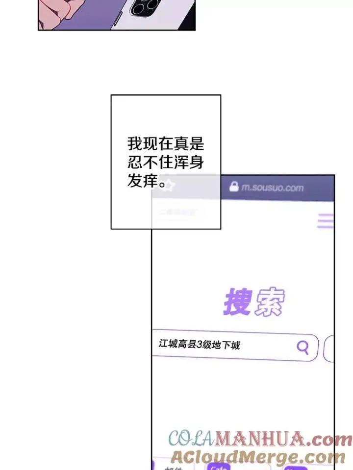 漫画《我在小说里当无赖》104.绿羊的山脊（1）第28张图