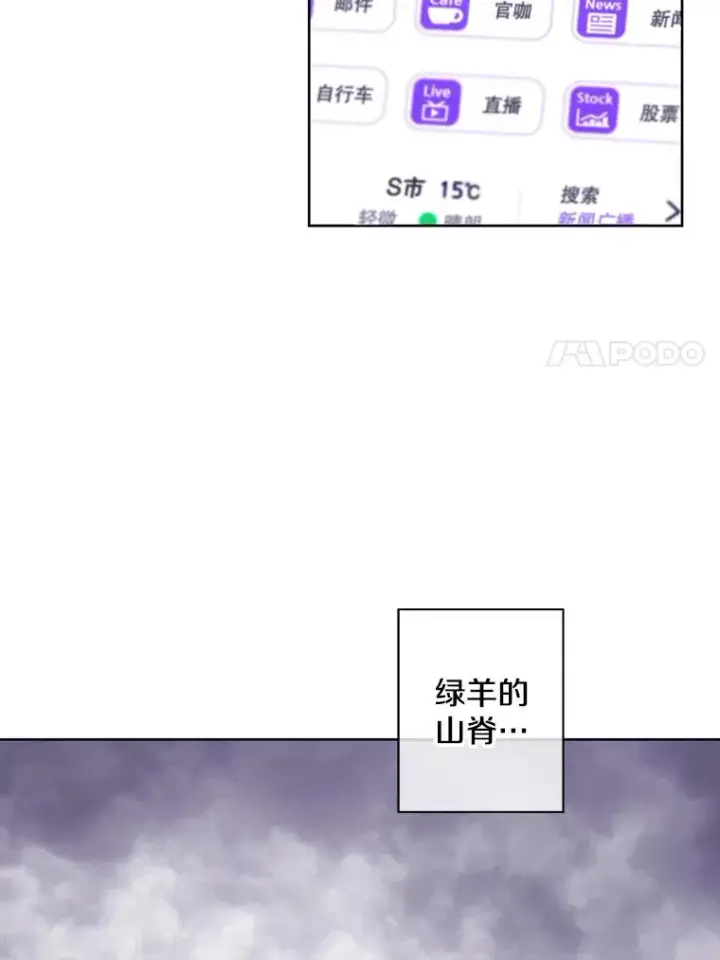 漫画《我在小说里当无赖》104.绿羊的山脊（1）第29张图