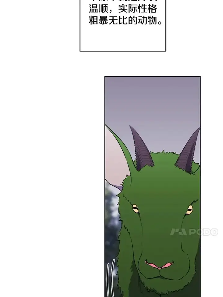 漫画《我在小说里当无赖》104.绿羊的山脊（1）第35张图