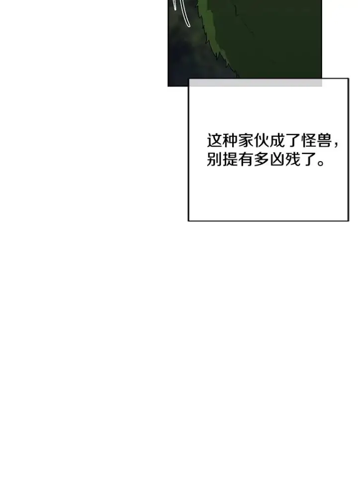 漫画《我在小说里当无赖》104.绿羊的山脊（1）第36张图
