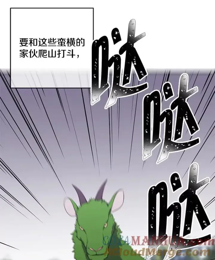 漫画《我在小说里当无赖》104.绿羊的山脊（1）第37张图
