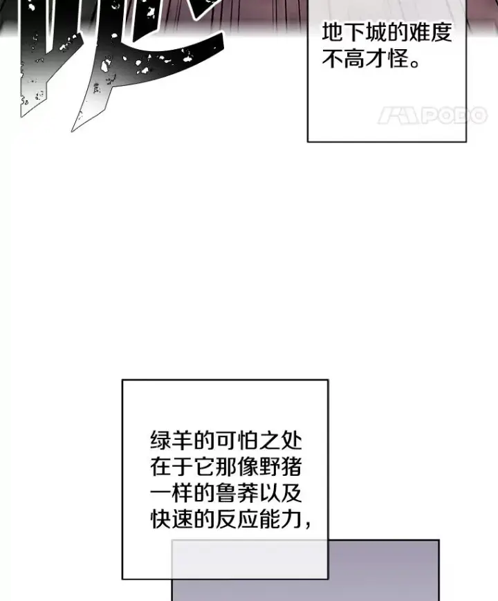 漫画《我在小说里当无赖》104.绿羊的山脊（1）第39张图