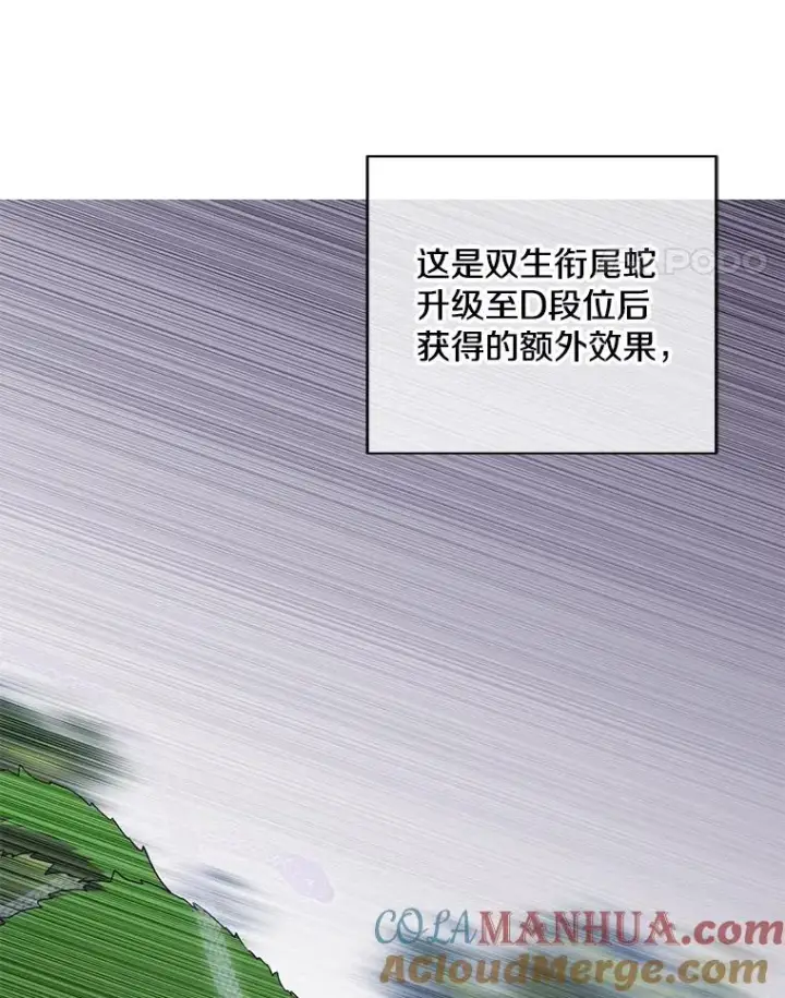 漫画《我在小说里当无赖》104.绿羊的山脊（1）第46张图