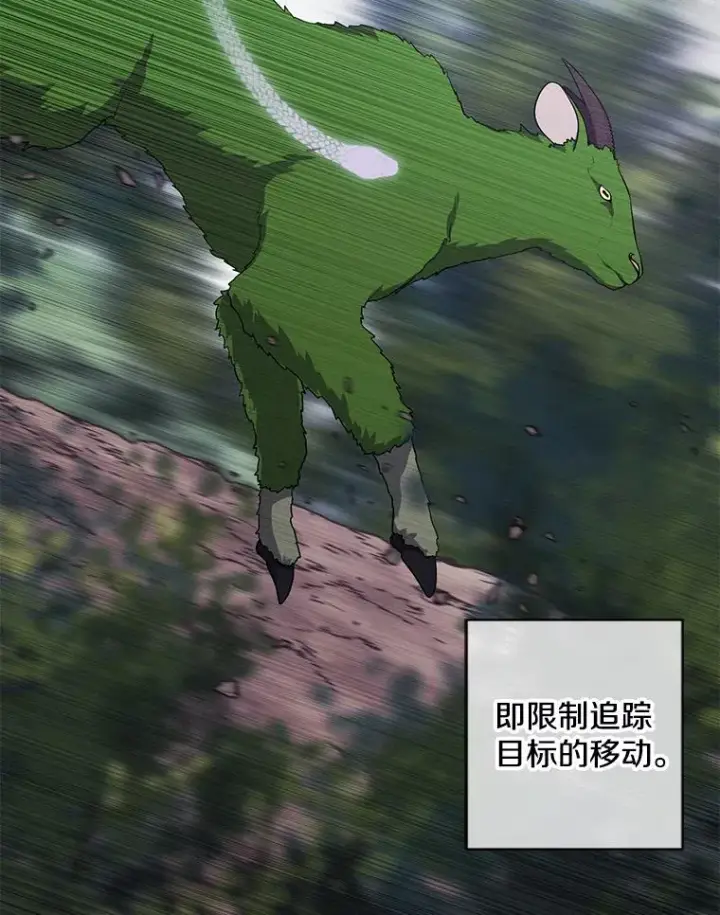 漫画《我在小说里当无赖》104.绿羊的山脊（1）第47张图
