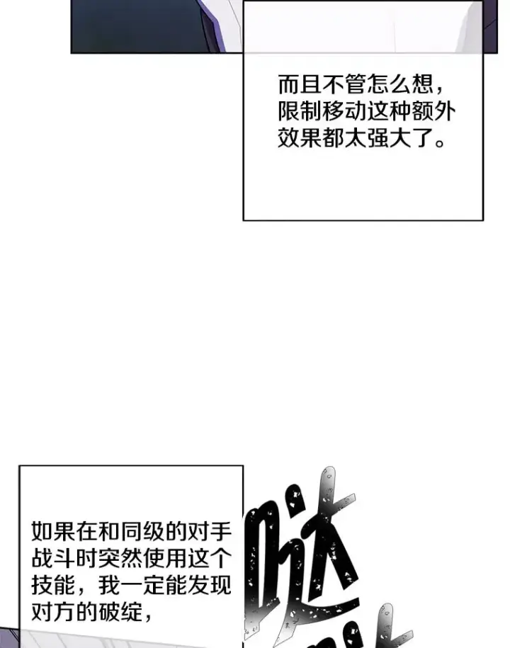 漫画《我在小说里当无赖》104.绿羊的山脊（1）第50张图