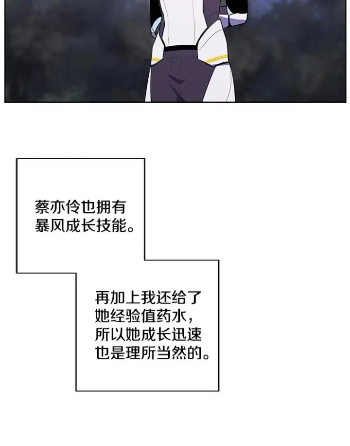 漫画《我在小说里当无赖》104.绿羊的山脊（1）第90张图