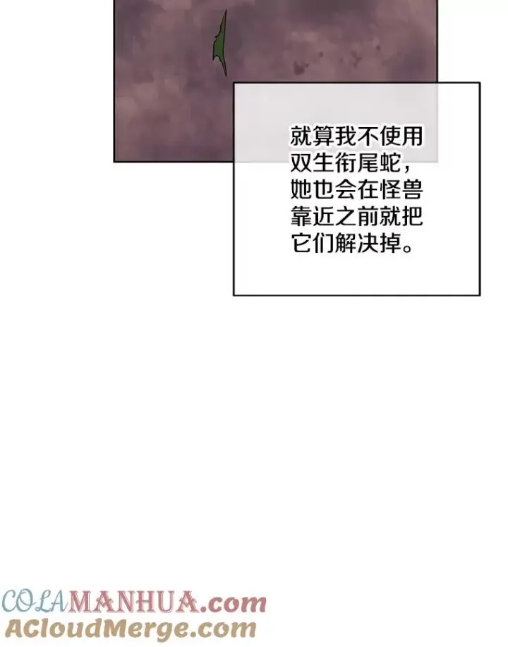 漫画《我在小说里当无赖》104.绿羊的山脊（1）第94张图