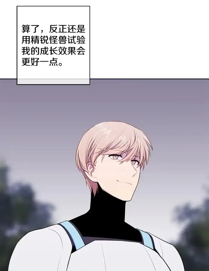 漫画《我在小说里当无赖》104.绿羊的山脊（1）第95张图