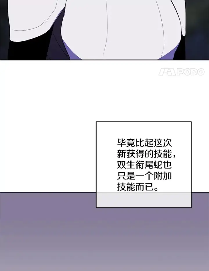 漫画《我在小说里当无赖》104.绿羊的山脊（1）第96张图