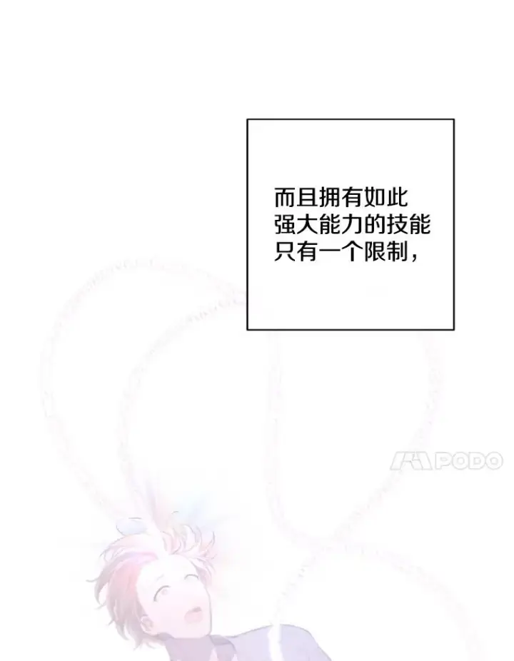 漫画《我在小说里当无赖》105.绿羊的山脊（2）第21张图