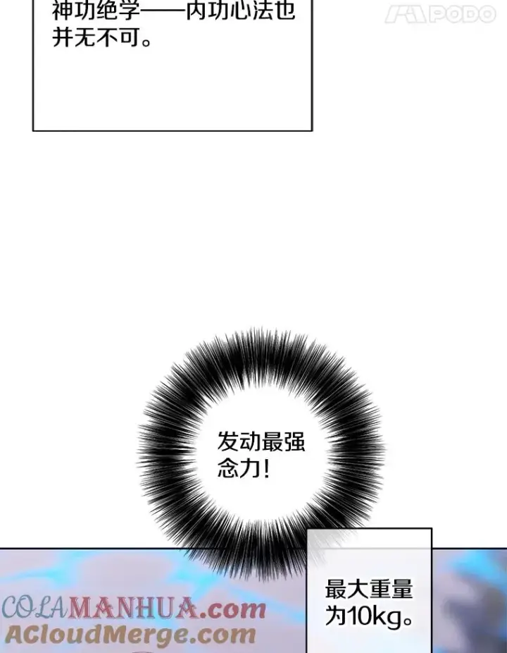 漫画《我在小说里当无赖》105.绿羊的山脊（2）第25张图
