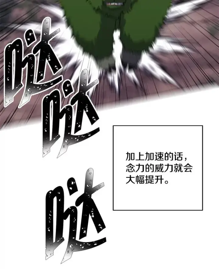 漫画《我在小说里当无赖》105.绿羊的山脊（2）第29张图