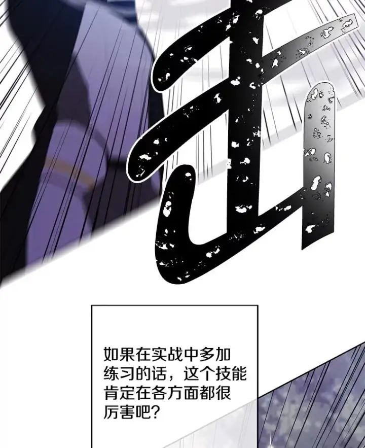 漫画《我在小说里当无赖》105.绿羊的山脊（2）第32张图