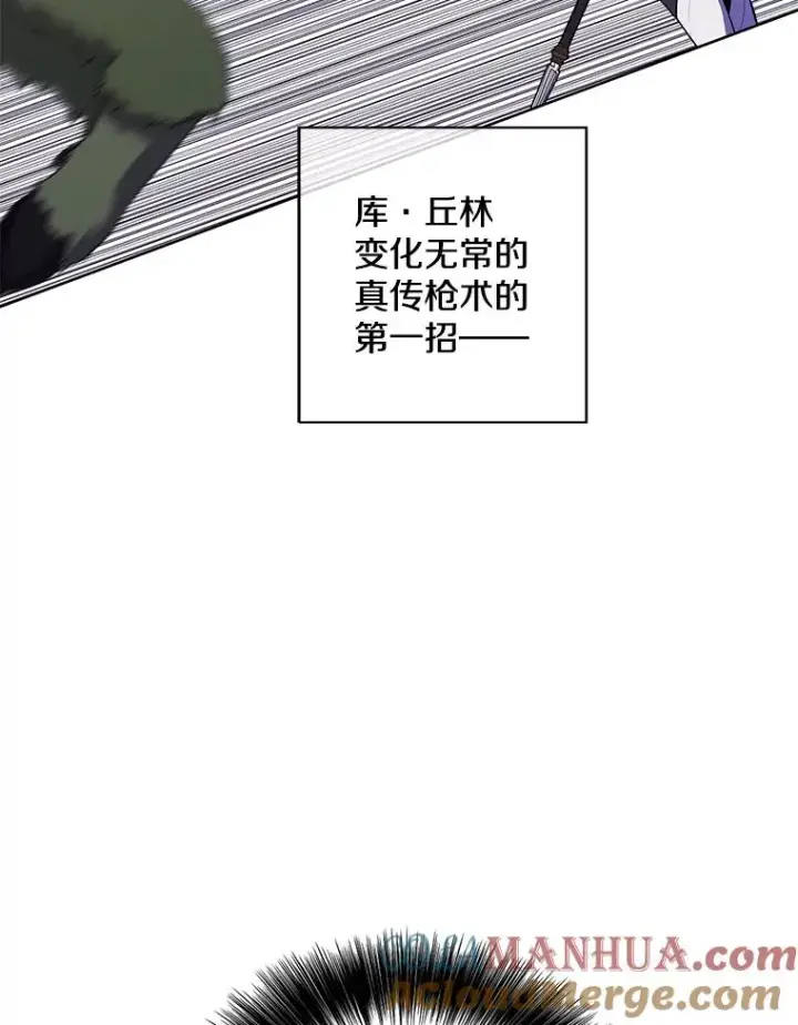 漫画《我在小说里当无赖》105.绿羊的山脊（2）第46张图