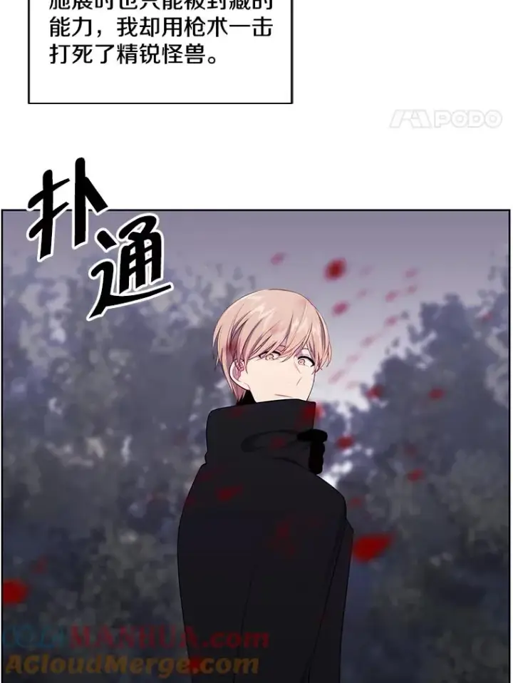 漫画《我在小说里当无赖》105.绿羊的山脊（2）第58张图