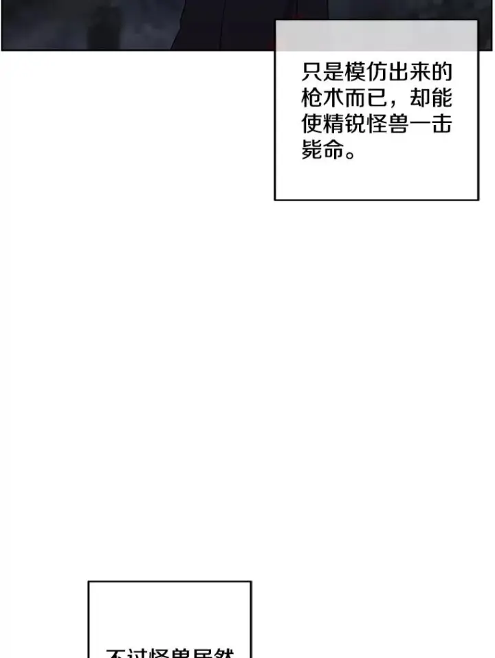 漫画《我在小说里当无赖》105.绿羊的山脊（2）第59张图