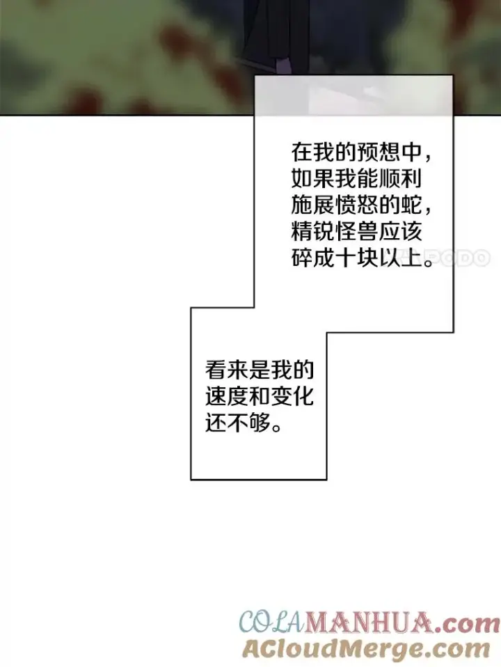 漫画《我在小说里当无赖》105.绿羊的山脊（2）第61张图
