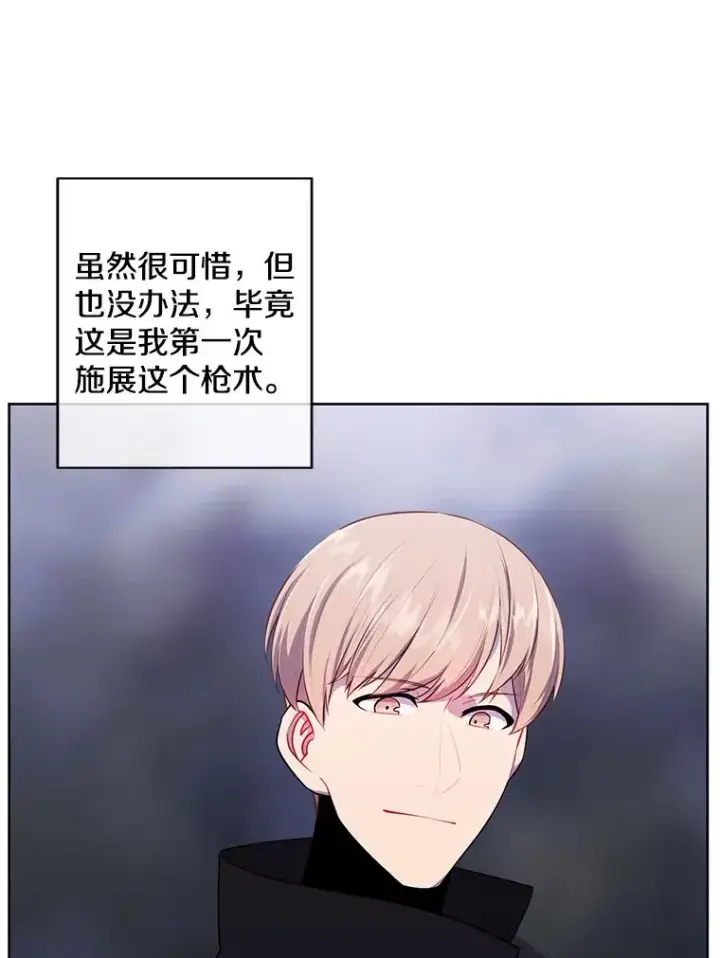 漫画《我在小说里当无赖》105.绿羊的山脊（2）第62张图