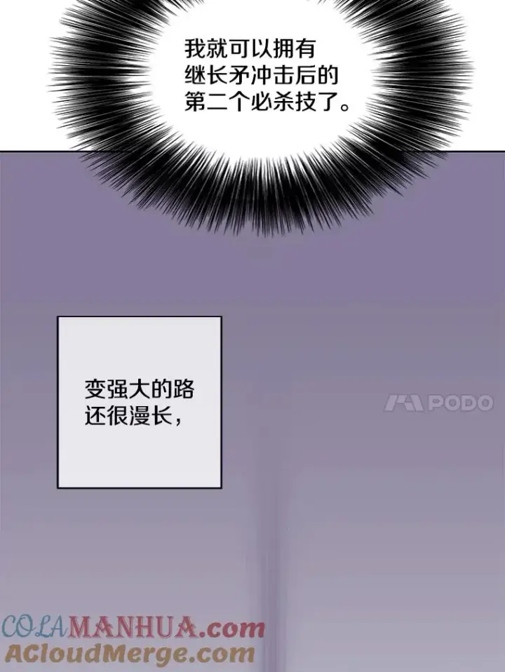 漫画《我在小说里当无赖》105.绿羊的山脊（2）第64张图