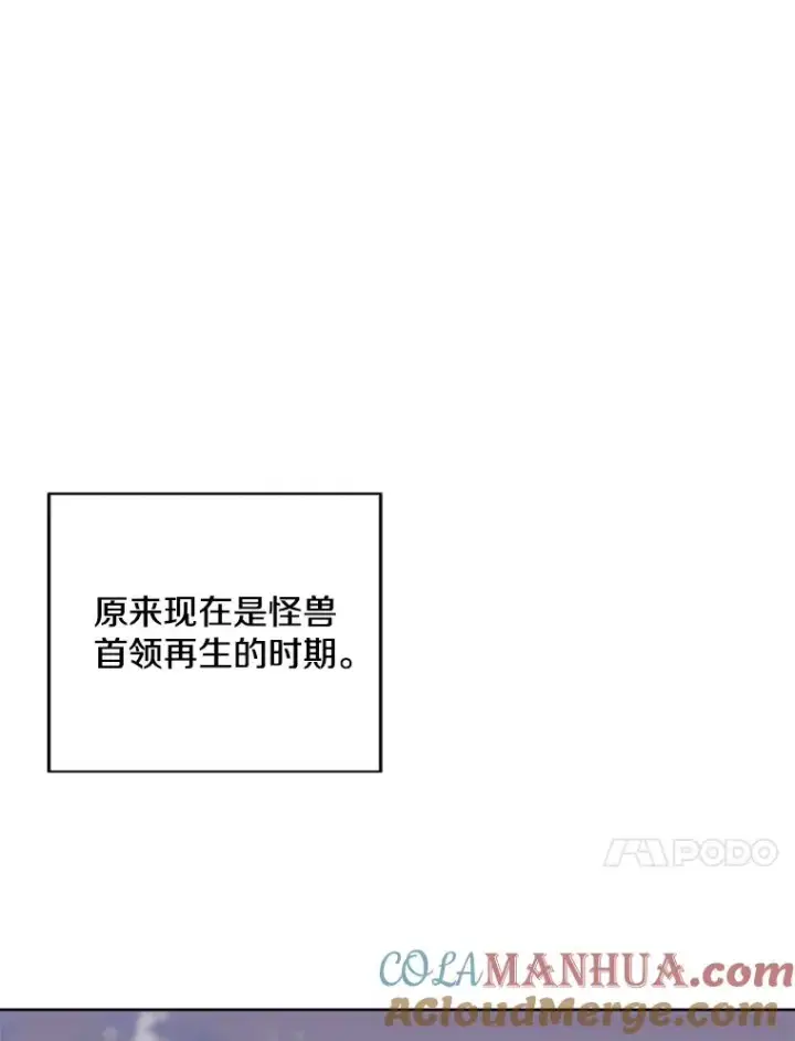 漫画《我在小说里当无赖》105.绿羊的山脊（2）第67张图