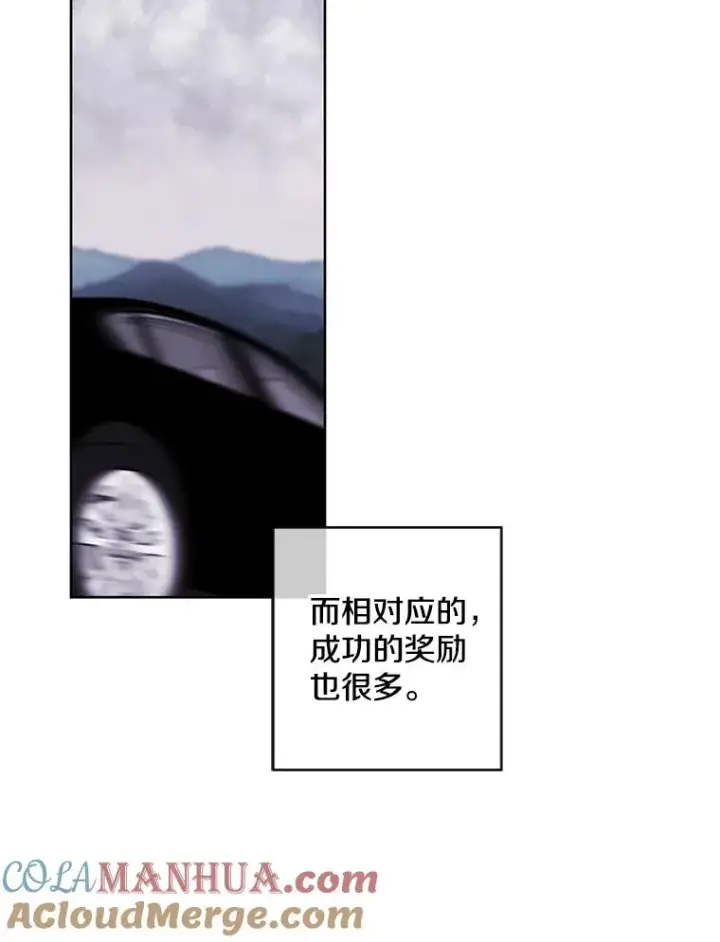 漫画《我在小说里当无赖》105.绿羊的山脊（2）第73张图