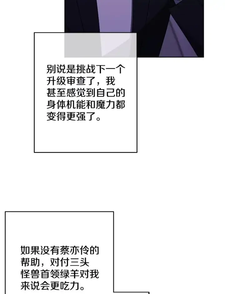 漫画《我在小说里当无赖》105.绿羊的山脊（2）第75张图