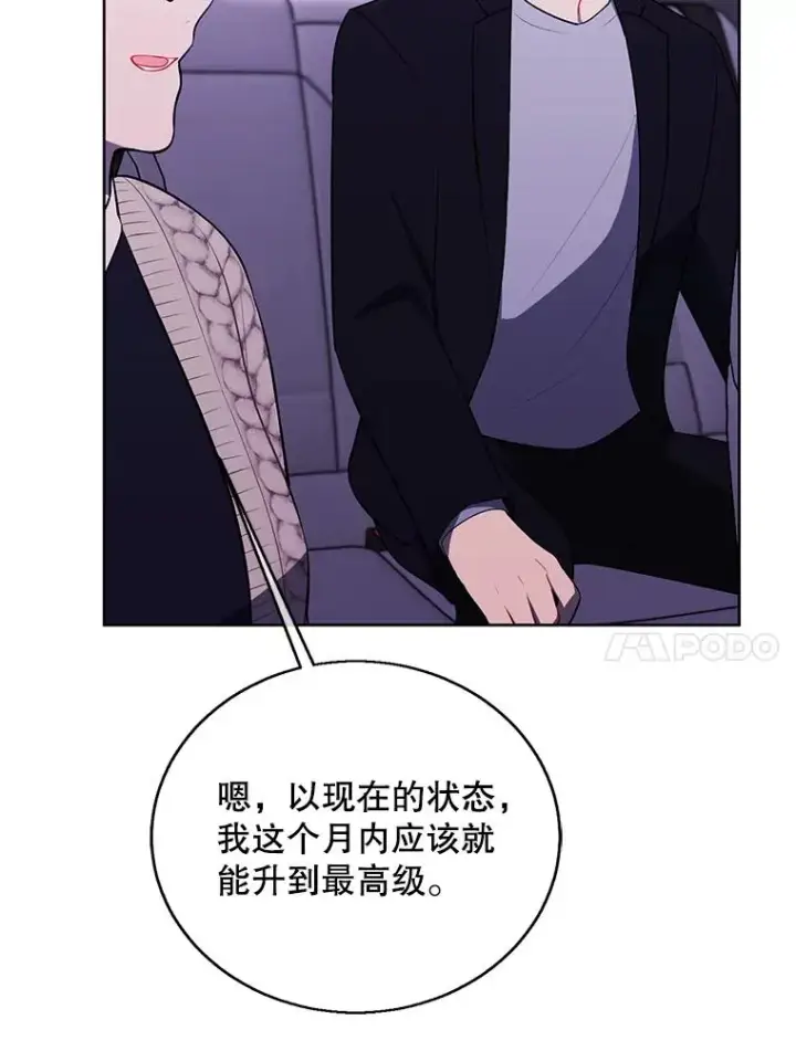 漫画《我在小说里当无赖》105.绿羊的山脊（2）第77张图