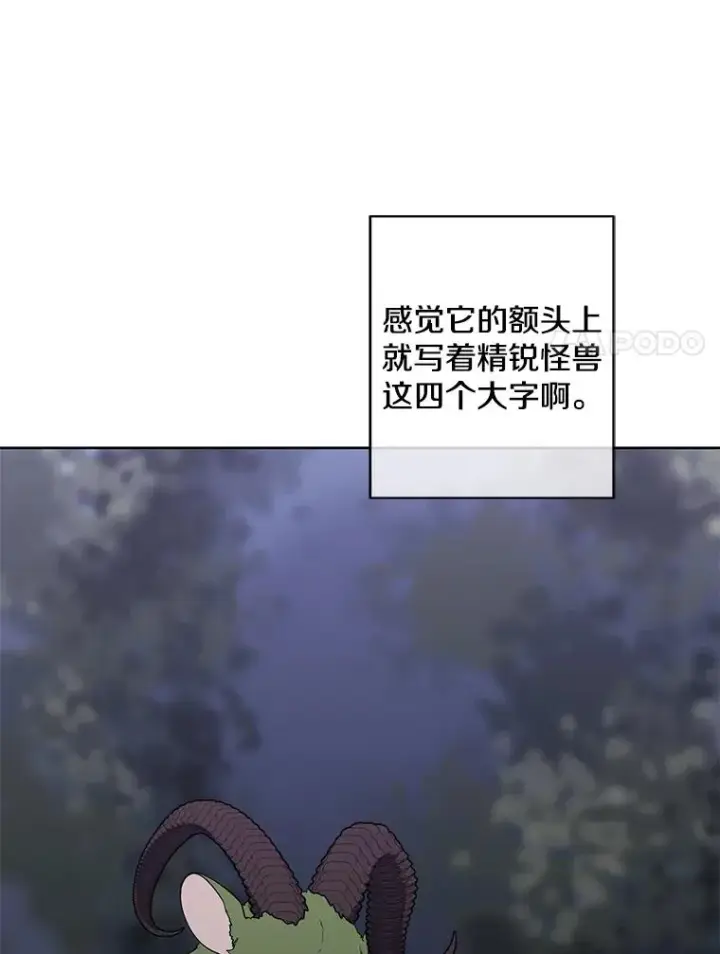 漫画《我在小说里当无赖》105.绿羊的山脊（2）第8张图