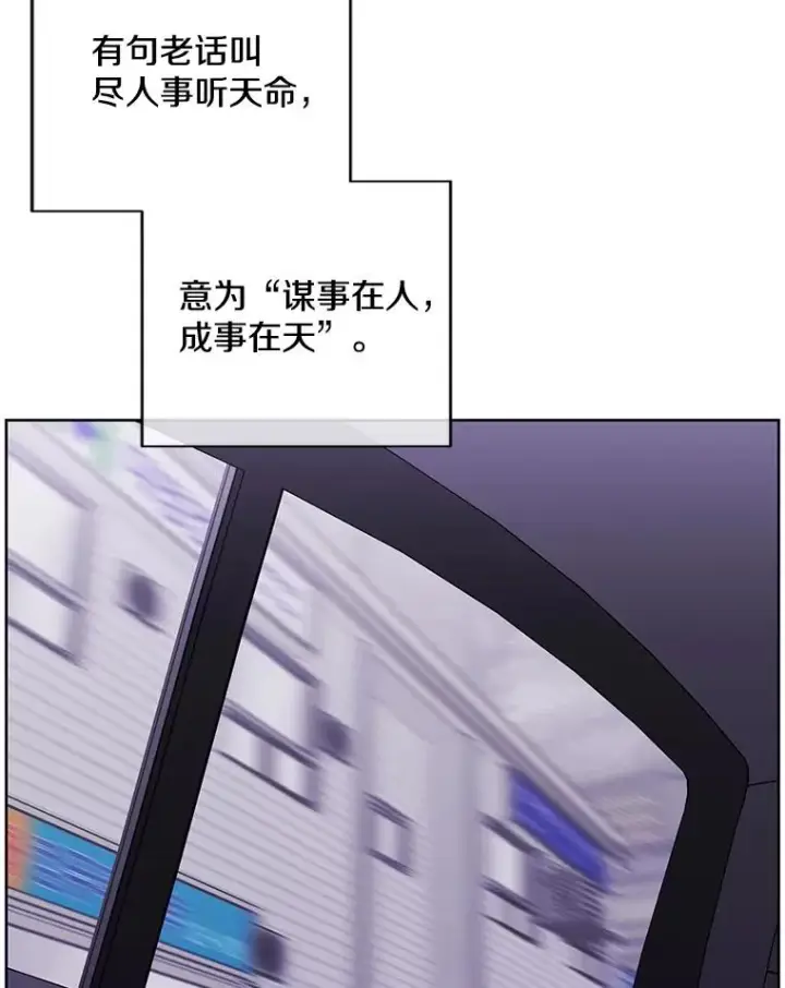 漫画《我在小说里当无赖》105.绿羊的山脊（2）第80张图