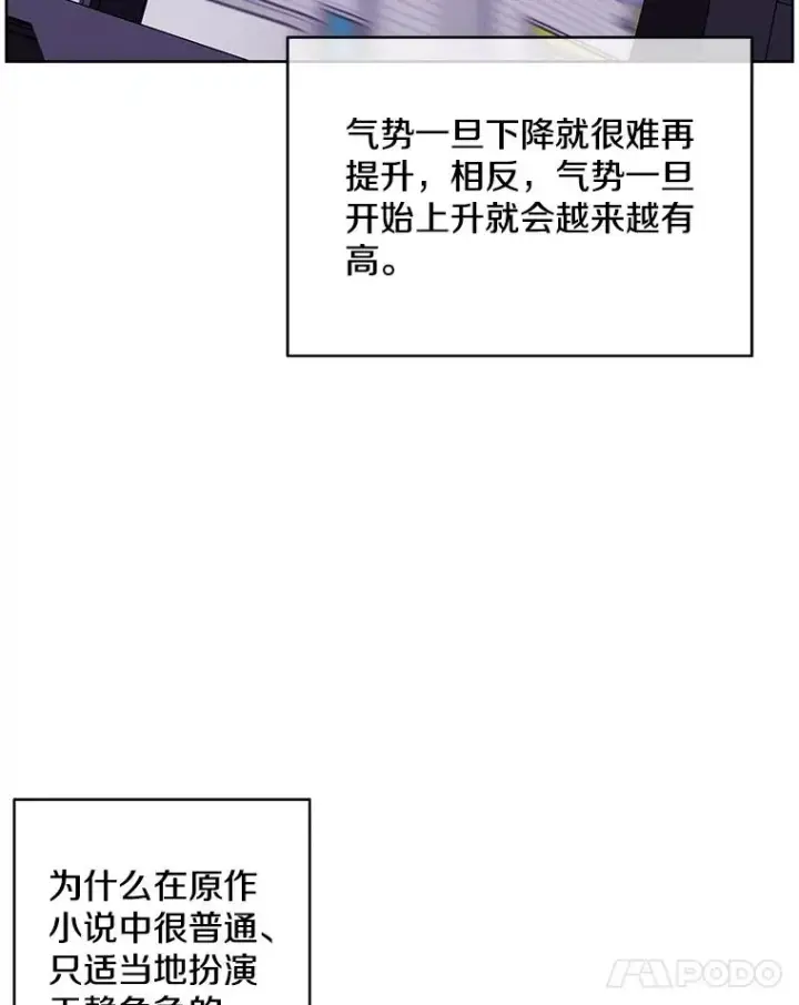 漫画《我在小说里当无赖》105.绿羊的山脊（2）第81张图