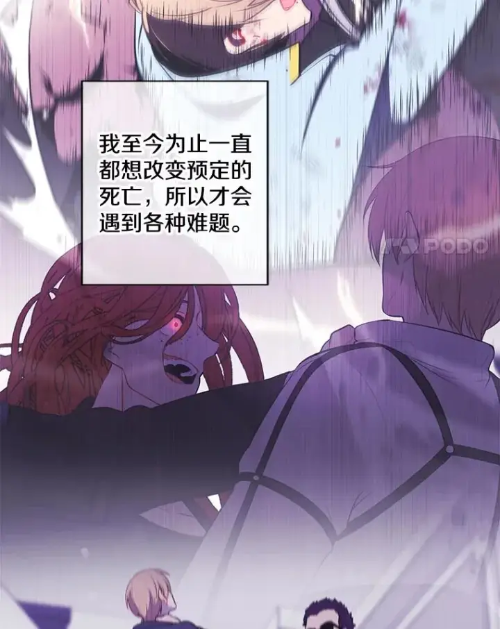 漫画《我在小说里当无赖》105.绿羊的山脊（2）第84张图