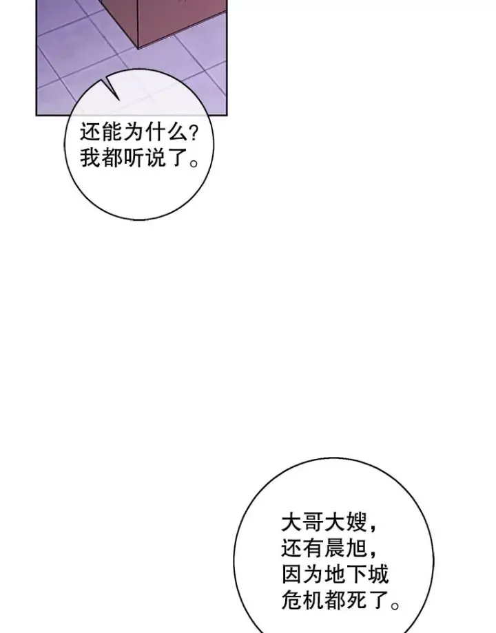 漫画《我在小说里当无赖》106.刘晨旭第50张图