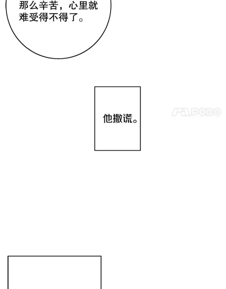 漫画《我在小说里当无赖》106.刘晨旭第52张图