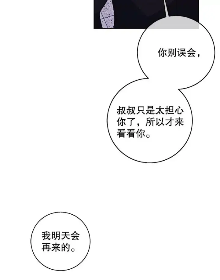 漫画《我在小说里当无赖》106.刘晨旭第78张图
