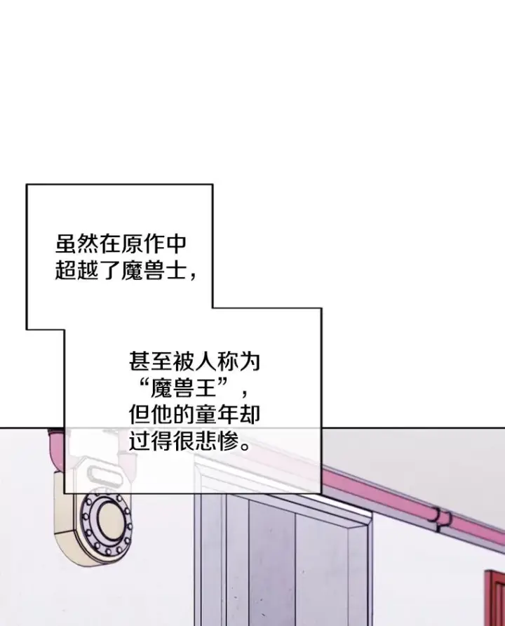 漫画《我在小说里当无赖》106.刘晨旭第91张图